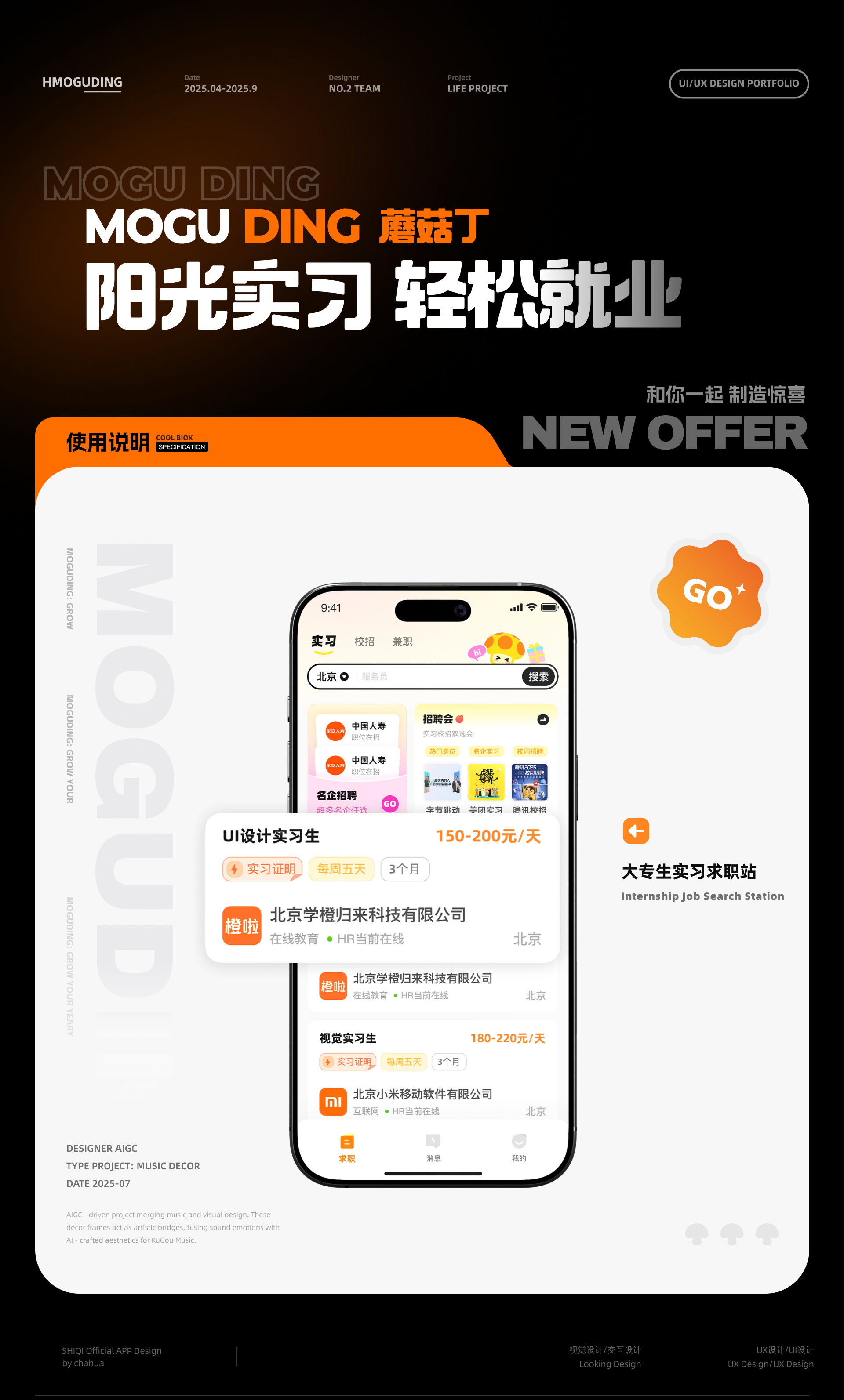 蘑菇丁 APP 改版项目预览