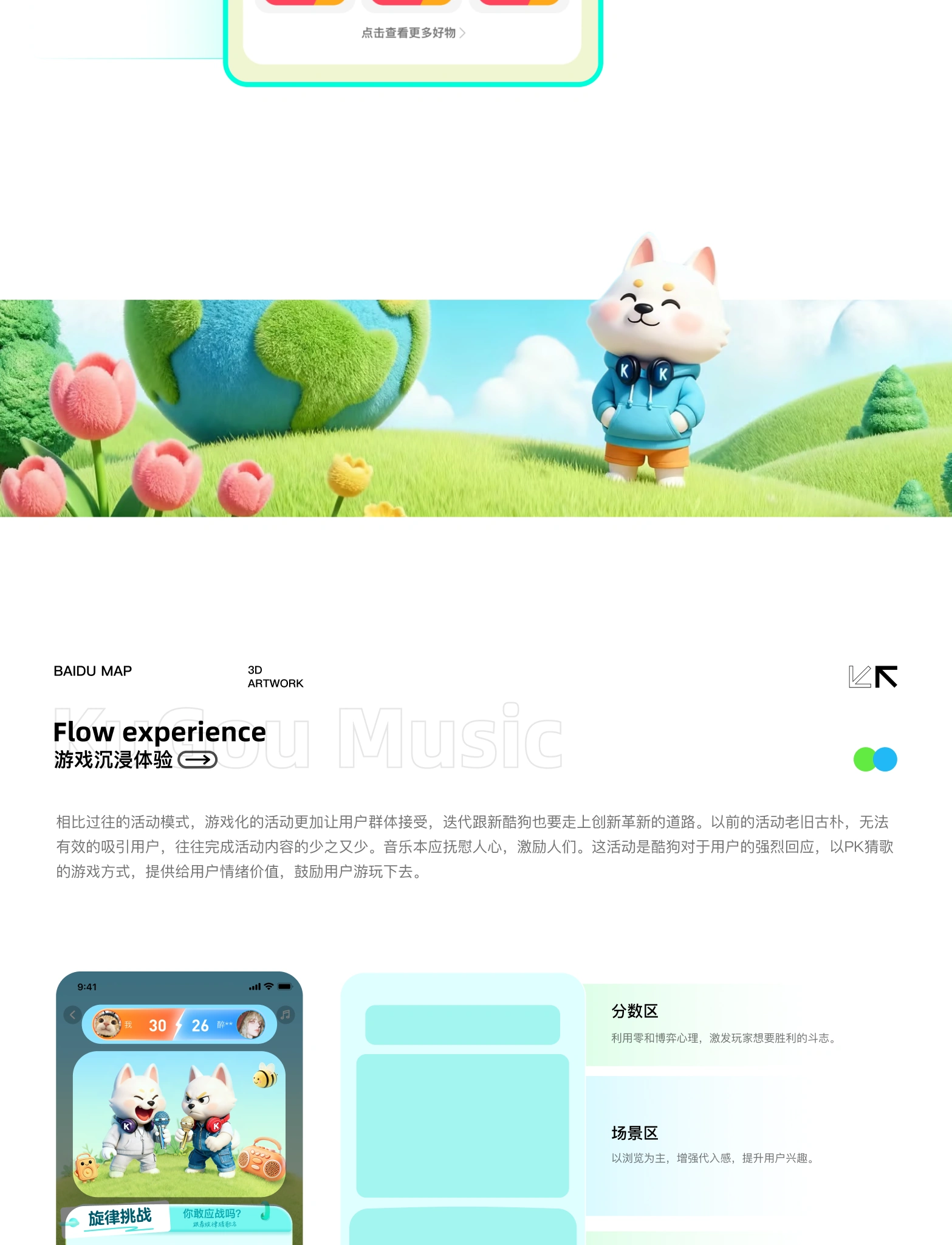 主会场商品区与游戏沉浸体验