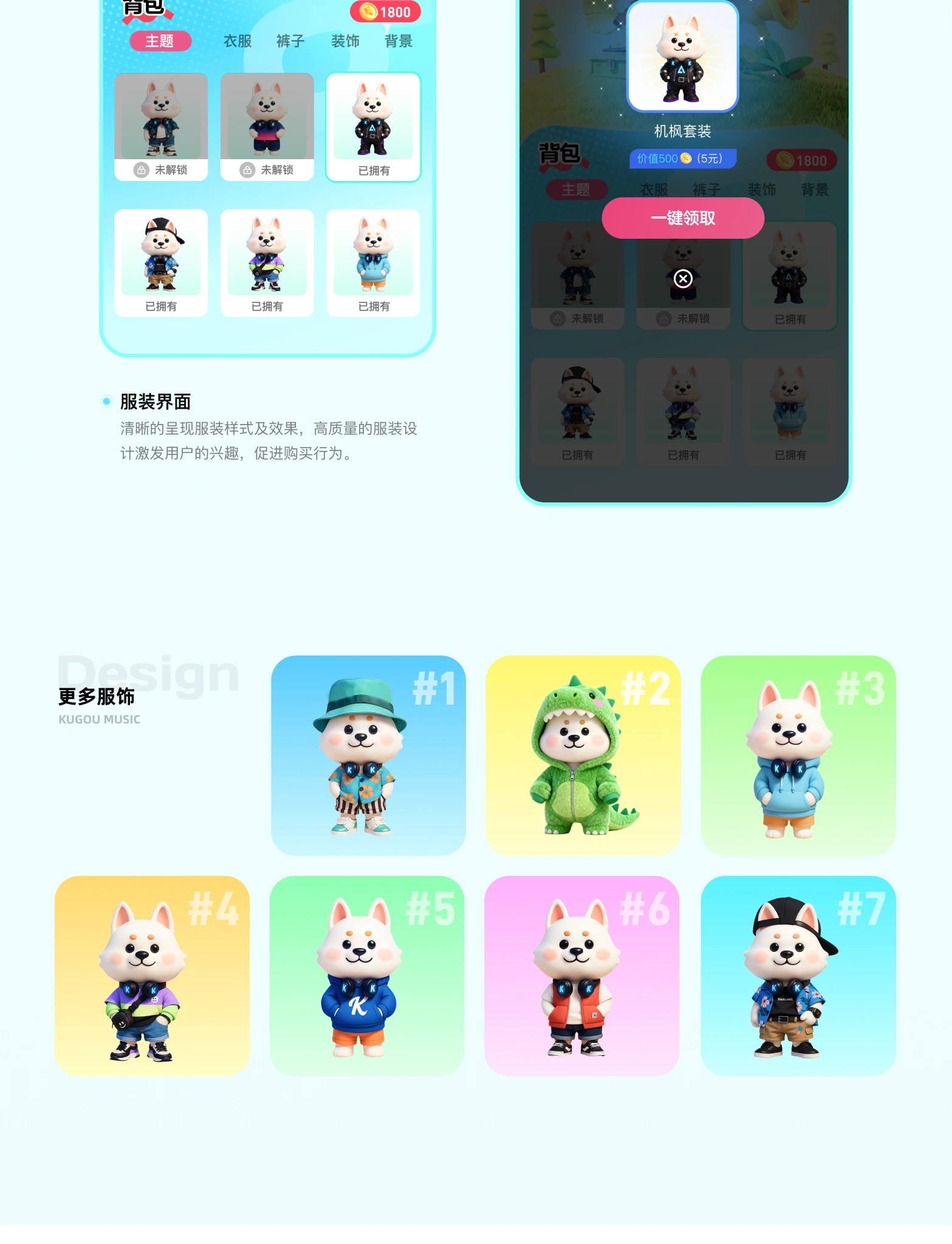 服装界面与更多角色服饰