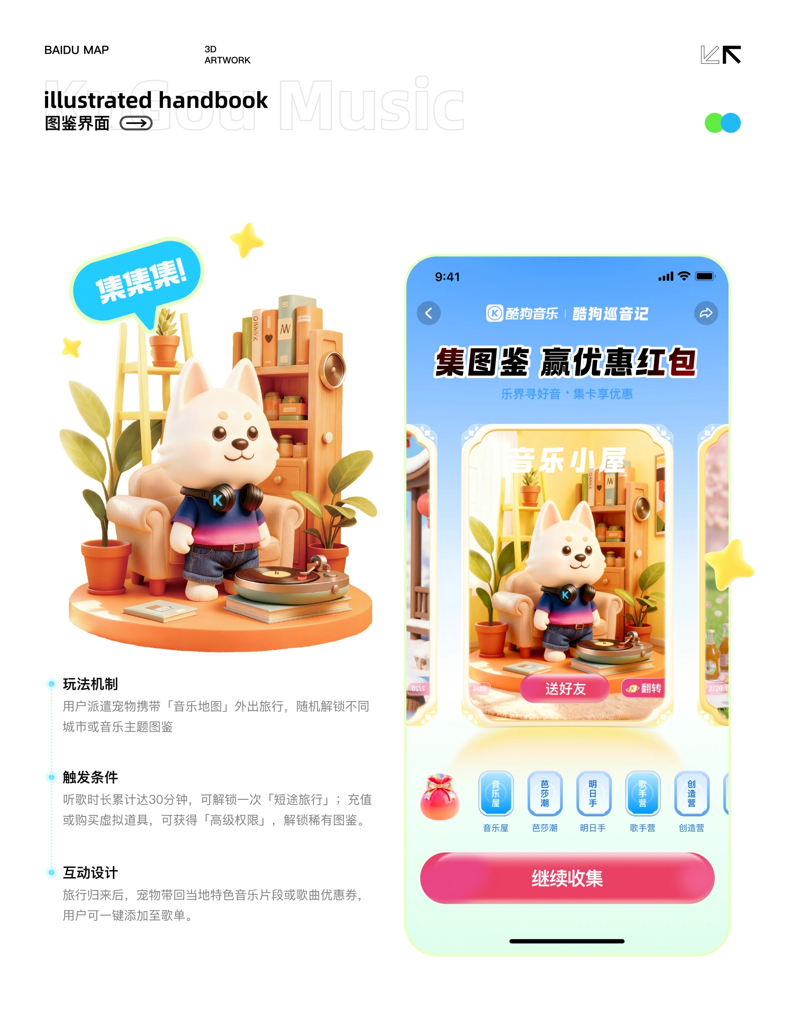 图鉴界面与玩法机制