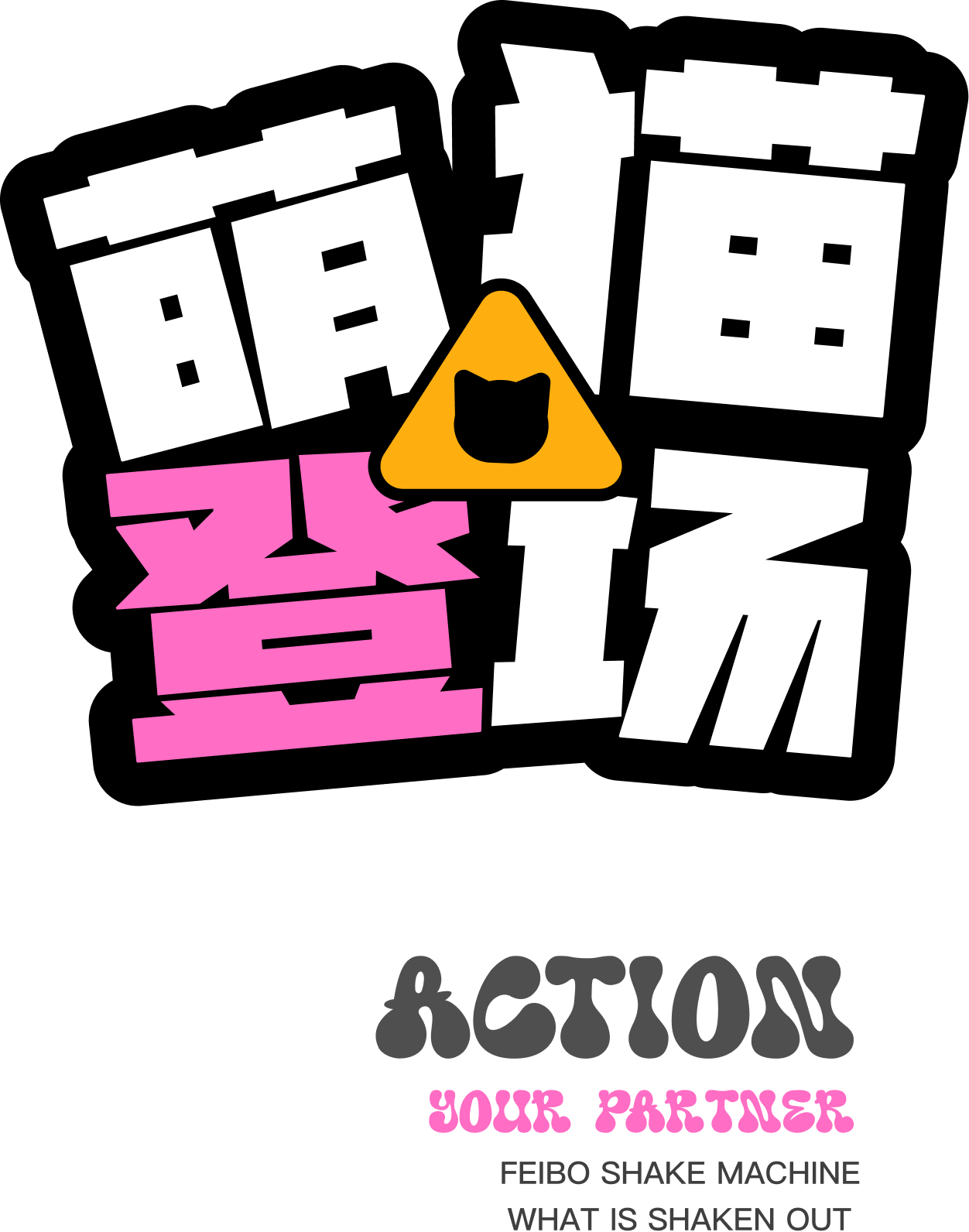 喵小甜登场