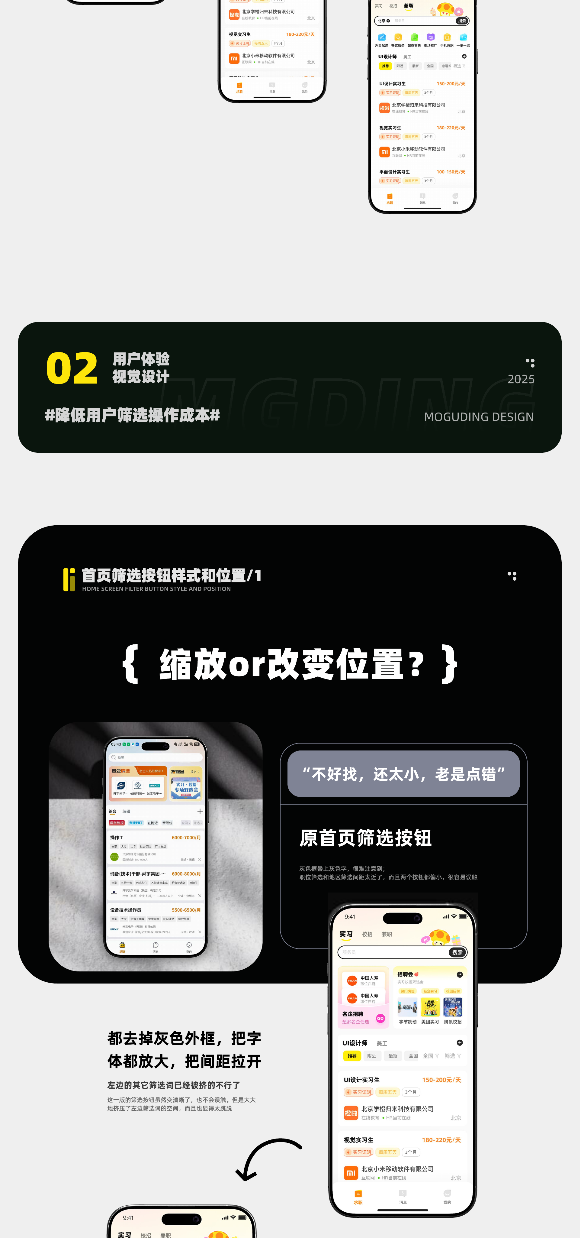 职位列表页面设计方案
