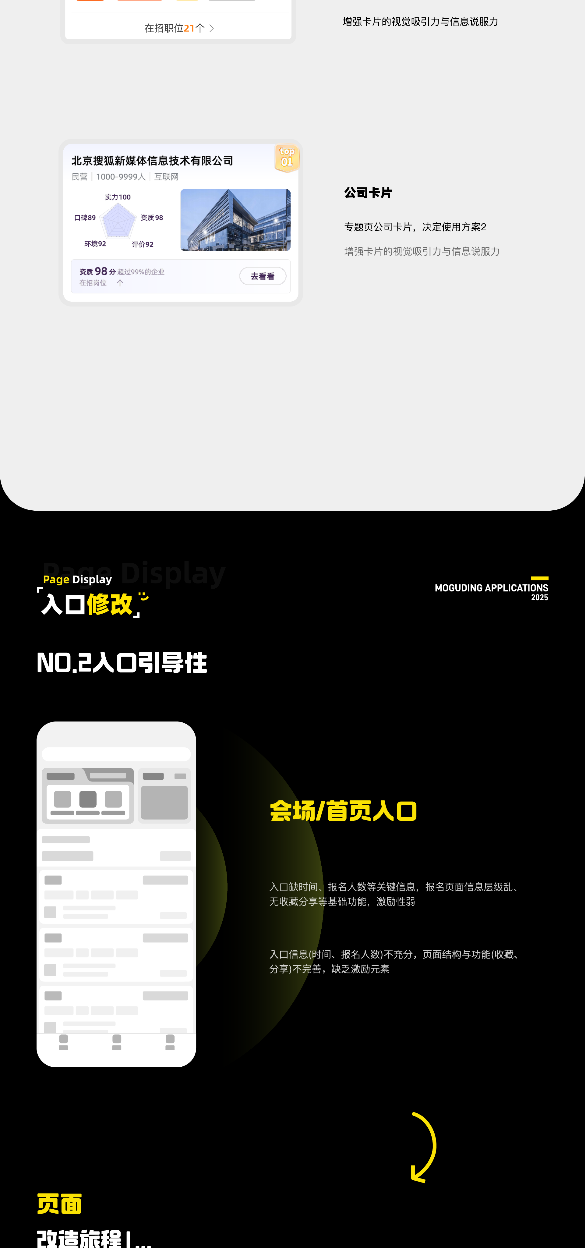 企业体验关键页面展示